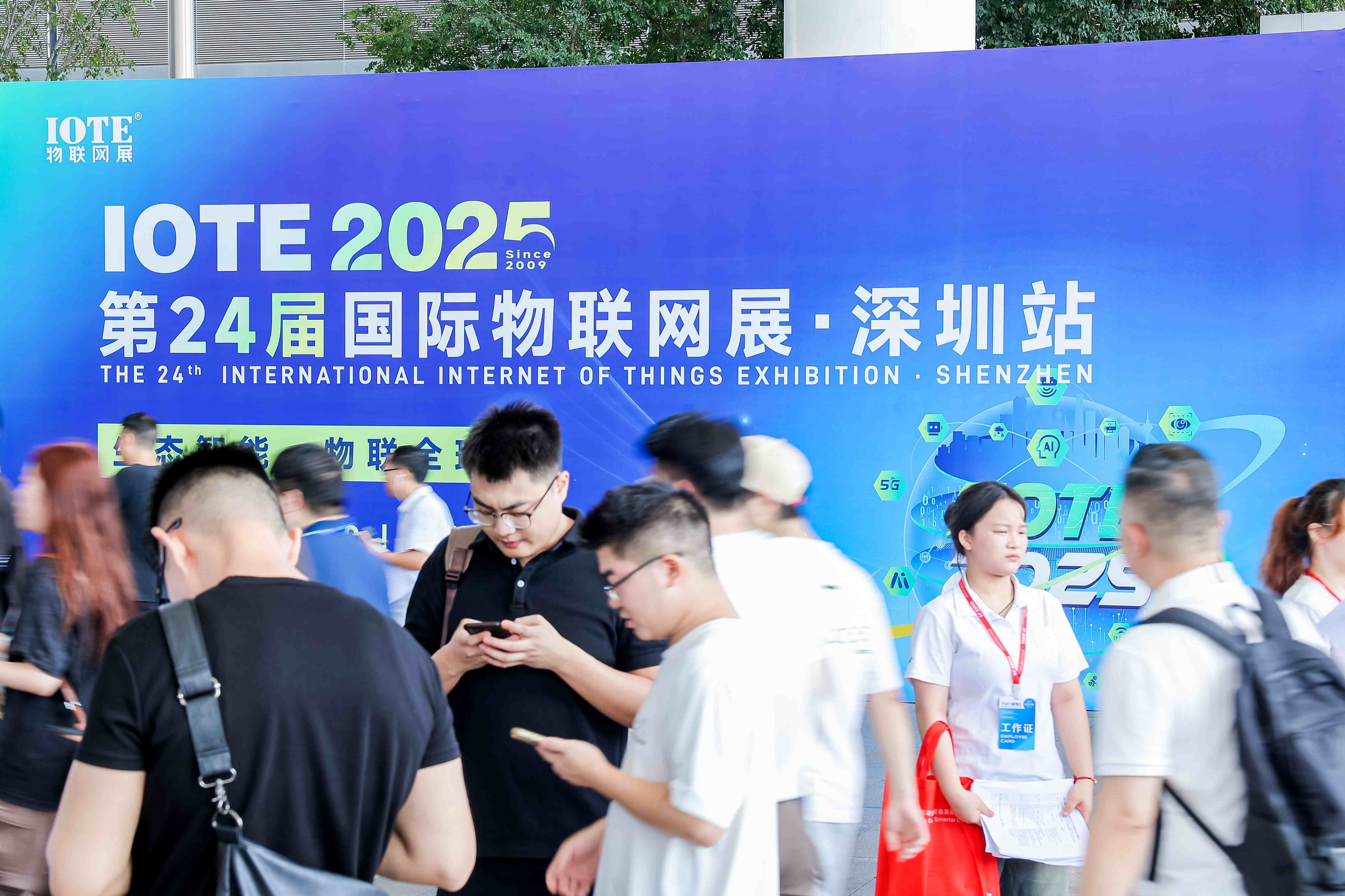 公共区与团体 (IOTE2025深圳物联网展)